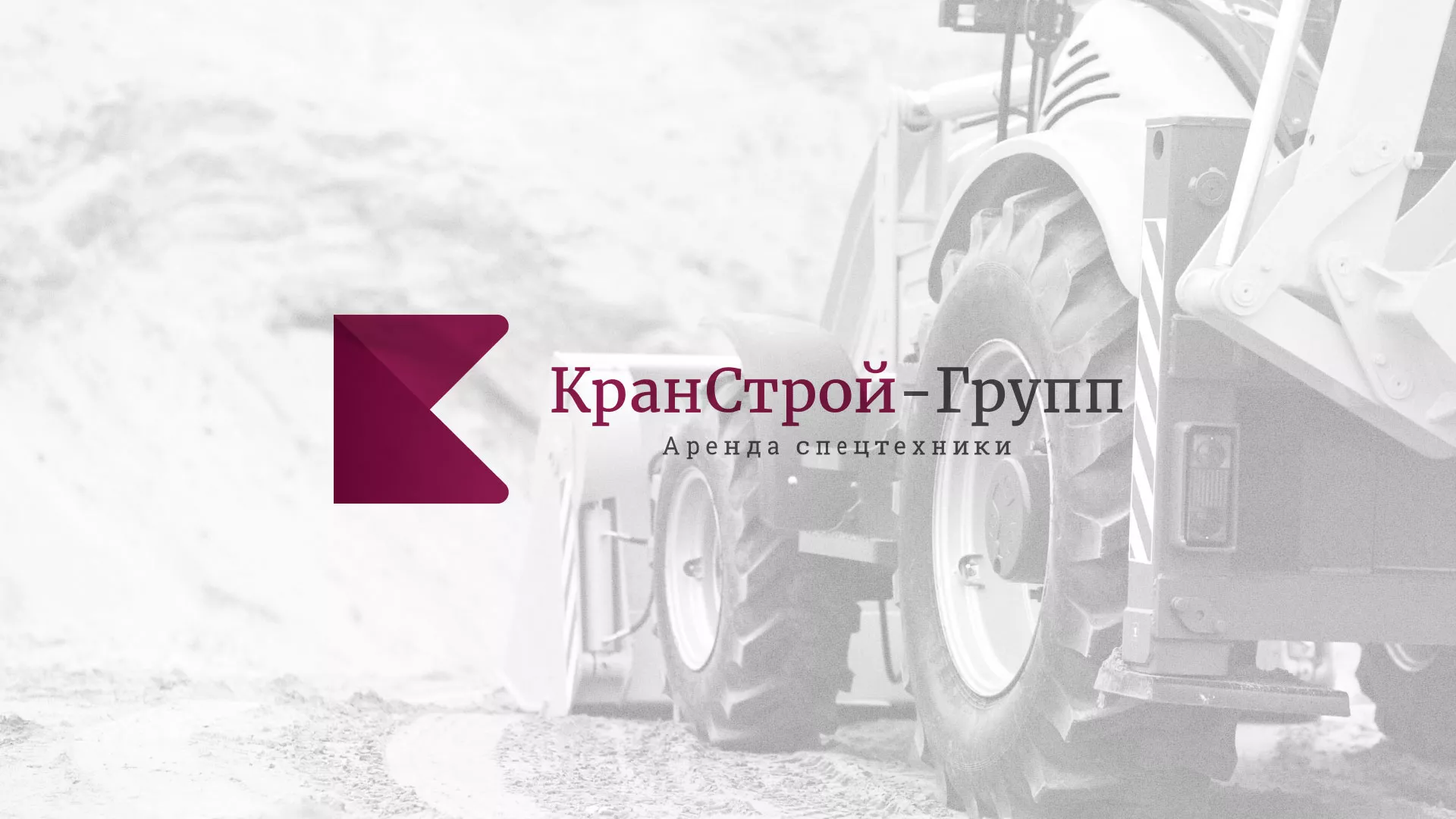 Разработка сайта компании «КранСтрой-Групп» по аренде спецтехники в Черемхово